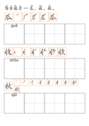 Chinese: 秋天主题活动练习册 Fall Theme Chinese Vocabulary and Writing Practice for Early Learners thumbnail 3