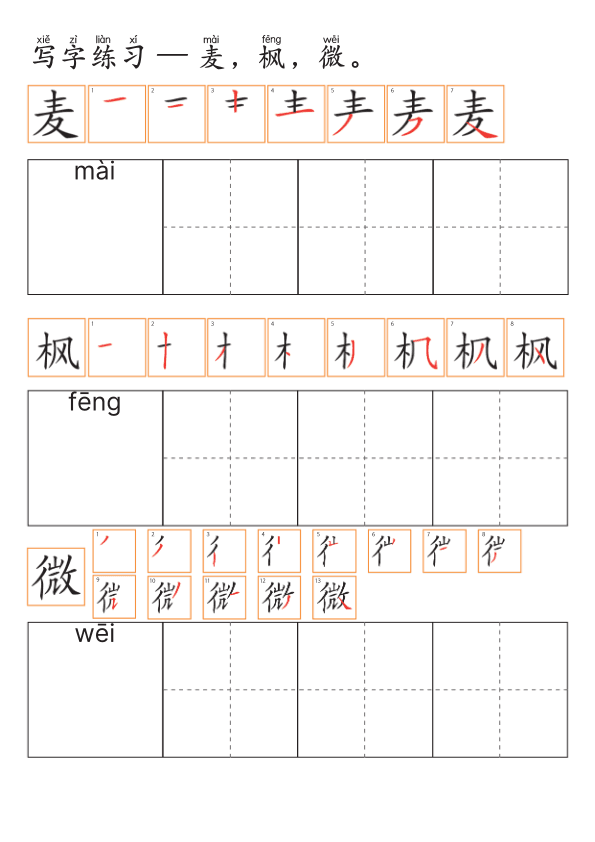 Chinese: 秋天主题活动练习册 Fall Theme Chinese Vocabulary and Writing Practice for Early Learners