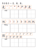 Chinese: 秋天主题活动练习册 Fall Theme Chinese Vocabulary and Writing Practice for Early Learners thumbnail 4