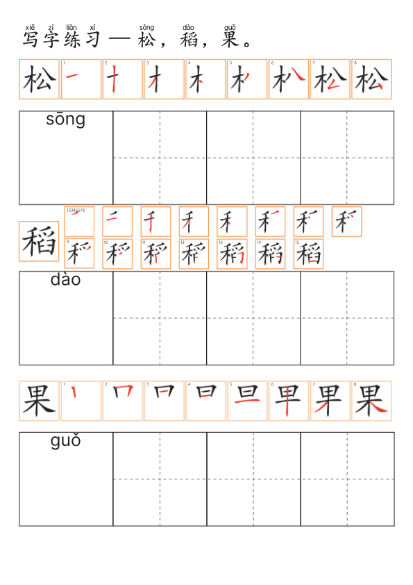 Chinese: 秋天主题活动练习册 Fall Theme Chinese Vocabulary and Writing Practice for Early Learners
