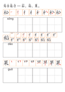 Chinese: 秋天主题活动练习册 Fall Theme Chinese Vocabulary and Writing Practice for Early Learners thumbnail 5