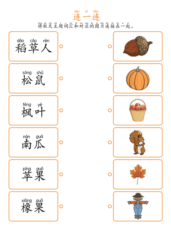 Chinese: 秋天主题活动练习册 Fall Theme Chinese Vocabulary and Writing Practice for Early Learners