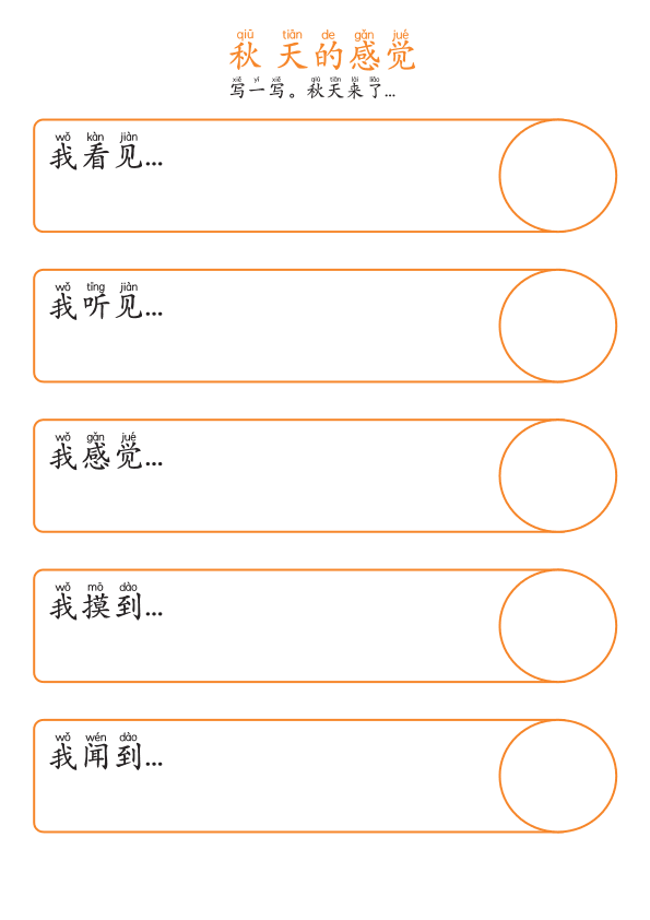 Chinese: 秋天主题活动练习册 Fall Theme Chinese Vocabulary and Writing Practice for Early Learners