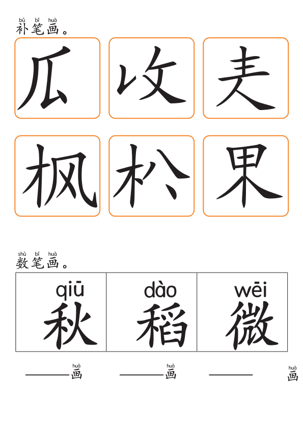 Chinese: 秋天主题活动练习册 Fall Theme Chinese Vocabulary and Writing Practice for Early Learners
