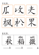Chinese: 秋天主题活动练习册 Fall Theme Chinese Vocabulary and Writing Practice for Early Learners thumbnail 9
