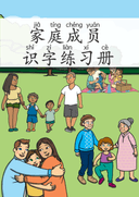 Chinese:  家庭成员识字练习册 Family Members Vocabulary and Writing Practice for Pre-K Kids thumbnail 1