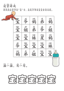 Chinese:  家庭成员识字练习册 Family Members Vocabulary and Writing Practice for Pre-K Kids thumbnail 10