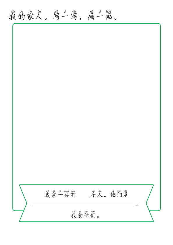 Chinese:  家庭成员识字练习册 Family Members Vocabulary and Writing Practice for Pre-K Kids