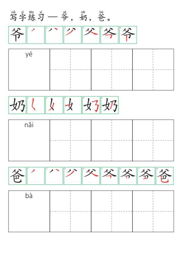 Chinese:  家庭成员识字练习册 Family Members Vocabulary and Writing Practice for Pre-K Kids
