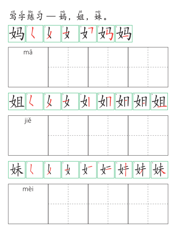 Chinese:  家庭成员识字练习册 Family Members Vocabulary and Writing Practice for Pre-K Kids