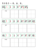 Chinese:  家庭成员识字练习册 Family Members Vocabulary and Writing Practice for Pre-K Kids thumbnail 4