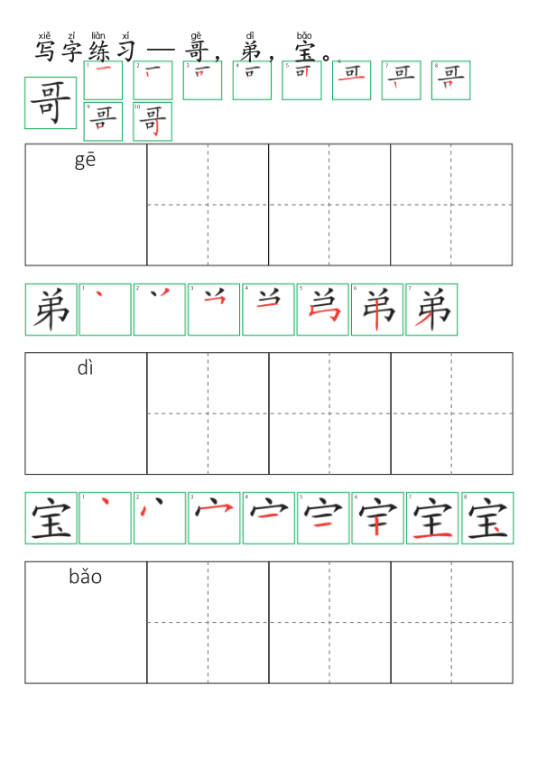 Chinese:  家庭成员识字练习册 Family Members Vocabulary and Writing Practice for Pre-K Kids