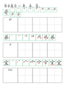 Chinese:  家庭成员识字练习册 Family Members Vocabulary and Writing Practice for Pre-K Kids thumbnail 5