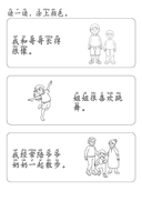 Chinese:  家庭成员识字练习册 Family Members Vocabulary and Writing Practice for Pre-K Kids thumbnail 7