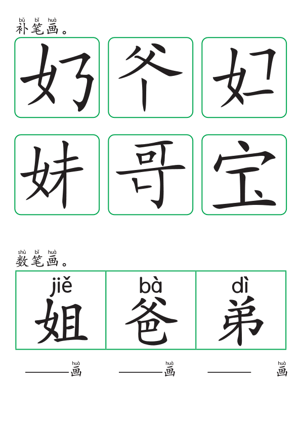 Chinese:  家庭成员识字练习册 Family Members Vocabulary and Writing Practice for Pre-K Kids