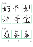 Chinese:  家庭成员识字练习册 Family Members Vocabulary and Writing Practice for Pre-K Kids thumbnail 9