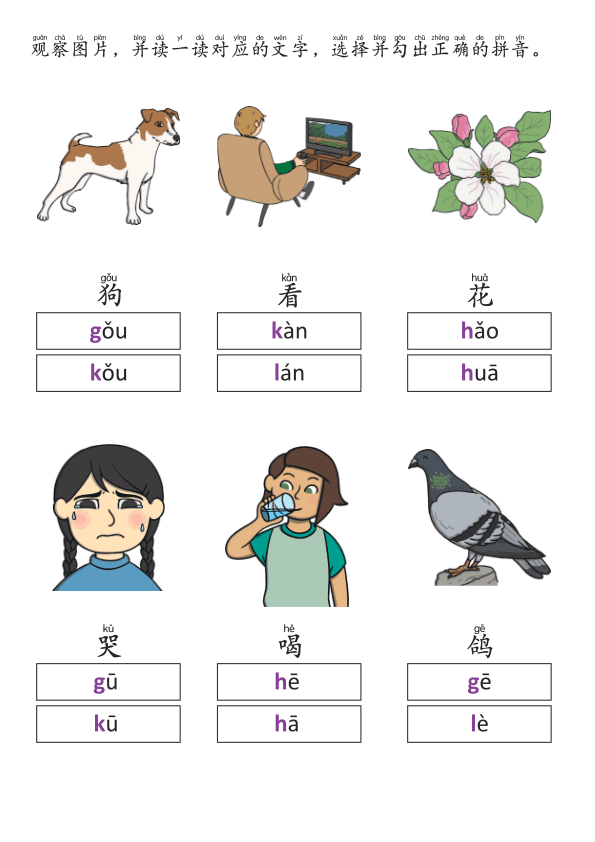 Chinese: 汉语拼音声母g , k , h 练习册 Beginning Mandarin Initial Sounds and Pinyin Practice