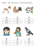 Chinese: 汉语拼音声母g , k , h 练习册 Beginning Mandarin Initial Sounds and Pinyin Practice thumbnail 2
