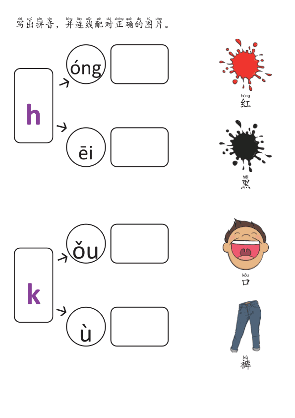 Chinese: 汉语拼音声母g , k , h 练习册 Beginning Mandarin Initial Sounds and Pinyin Practice
