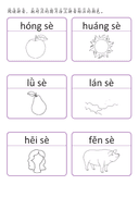 Chinese: 汉语拼音声母g , k , h 练习册 Beginning Mandarin Initial Sounds and Pinyin Practice thumbnail 5
