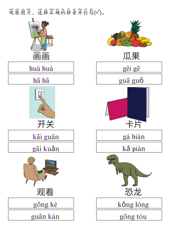 Chinese: 汉语拼音声母g , k , h 练习册 Beginning Mandarin Initial Sounds and Pinyin Practice