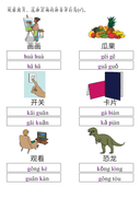 Chinese: 汉语拼音声母g , k , h 练习册 Beginning Mandarin Initial Sounds and Pinyin Practice thumbnail 6