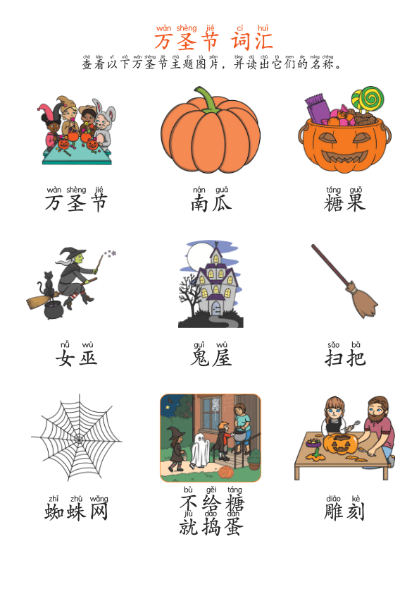Chinese:  万圣节识字练习册 Halloween Chinese Vocabulary and Writing Practice for Kids