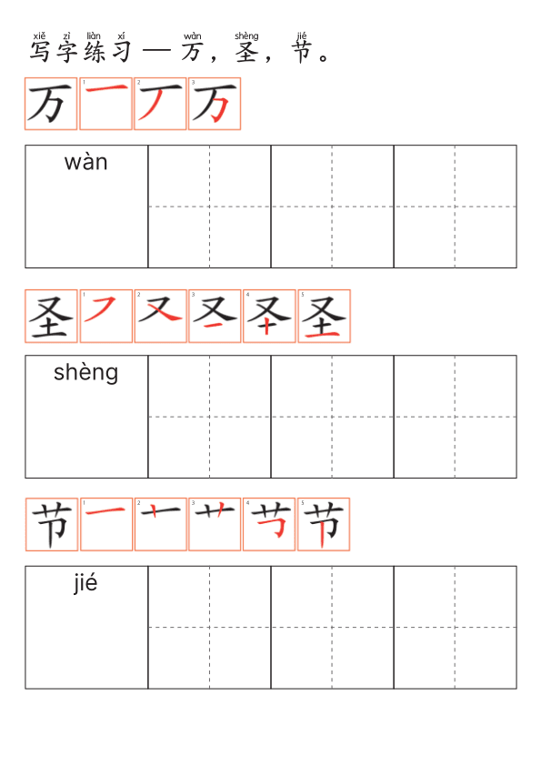 Chinese:  万圣节识字练习册 Halloween Chinese Vocabulary and Writing Practice for Kids