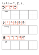 Chinese:  万圣节识字练习册 Halloween Chinese Vocabulary and Writing Practice for Kids thumbnail 3