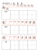 Chinese:  万圣节识字练习册 Halloween Chinese Vocabulary and Writing Practice for Kids thumbnail 5