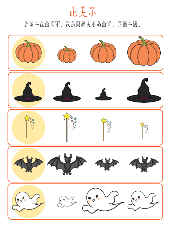 Chinese:  万圣节识字练习册 Halloween Chinese Vocabulary and Writing Practice for Kids