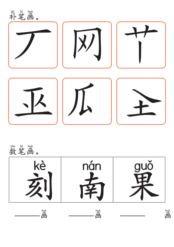 Chinese:  万圣节识字练习册 Halloween Chinese Vocabulary and Writing Practice for Kids
