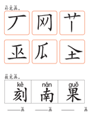 Chinese:  万圣节识字练习册 Halloween Chinese Vocabulary and Writing Practice for Kids thumbnail 9