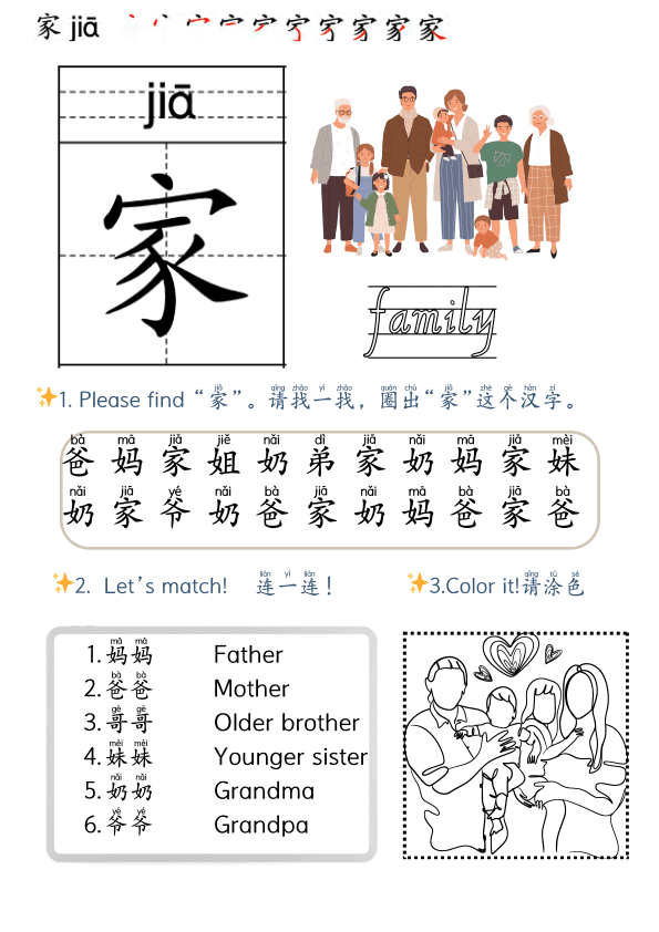 Chinese: Learning Chinese Character-All about family Members