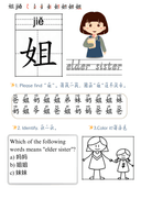 Chinese: Learning Chinese Character-All about family Members thumbnail 15