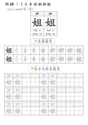 Chinese: Learning Chinese Character-All about family Members thumbnail 16
