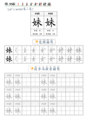 Chinese: Learning Chinese Character-All about family Members thumbnail 18