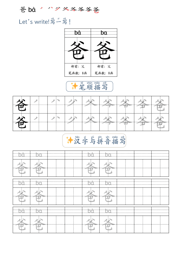 Chinese: Learning Chinese Character-All about family Members