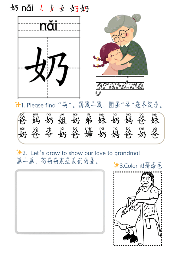 Chinese: Learning Chinese Character-All about family Members