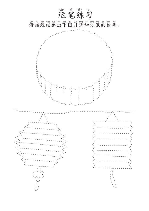 Chinese: 中秋节主题趣味练习册 Mid-Autumn Festival Chinese Language Fun for Pre-K and Kindergarten