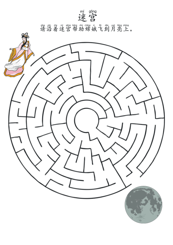 Chinese: 中秋节主题趣味练习册 Mid-Autumn Festival Chinese Language Fun for Pre-K and Kindergarten