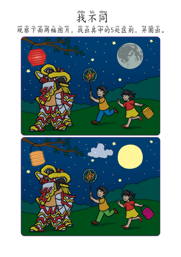 Chinese: 中秋节主题趣味练习册 Mid-Autumn Festival Chinese Language Fun for Pre-K and Kindergarten