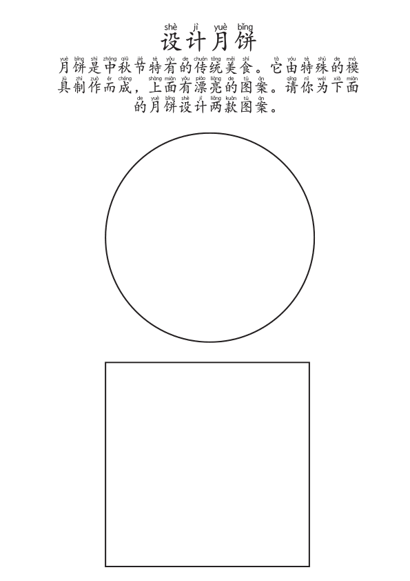 Chinese: 中秋节主题趣味练习册 Mid-Autumn Festival Chinese Language Fun for Pre-K and Kindergarten