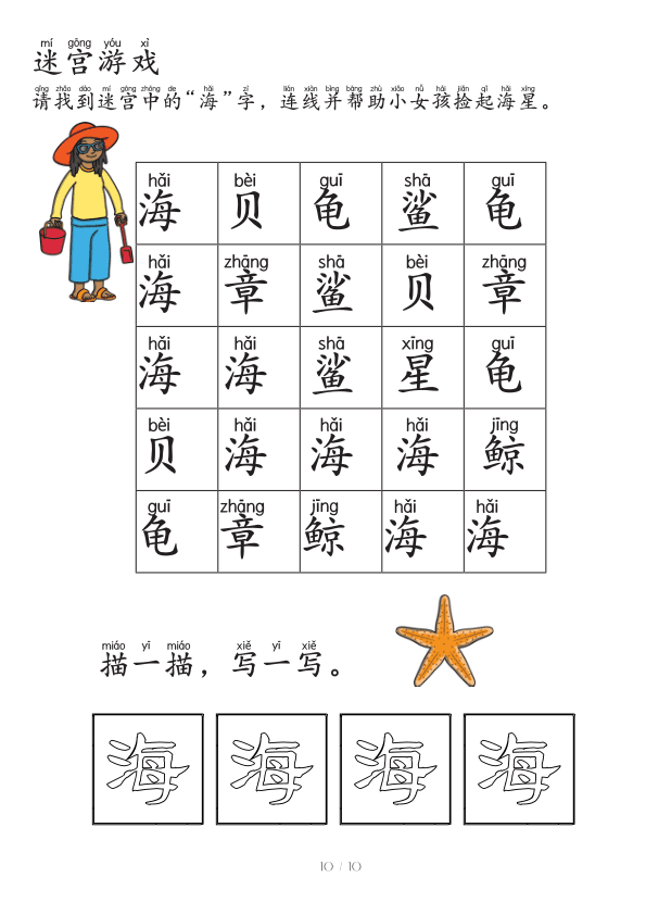 Chinese:  海洋生物识字练习册 Ocean Animals Chinese Character Practice Workbook for Early Learners