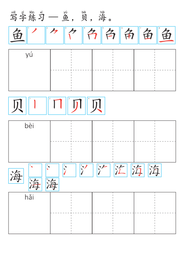 Chinese:  海洋生物识字练习册 Ocean Animals Chinese Character Practice Workbook for Early Learners
