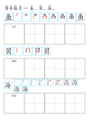 Chinese:  海洋生物识字练习册 Ocean Animals Chinese Character Practice Workbook for Early Learners thumbnail 3