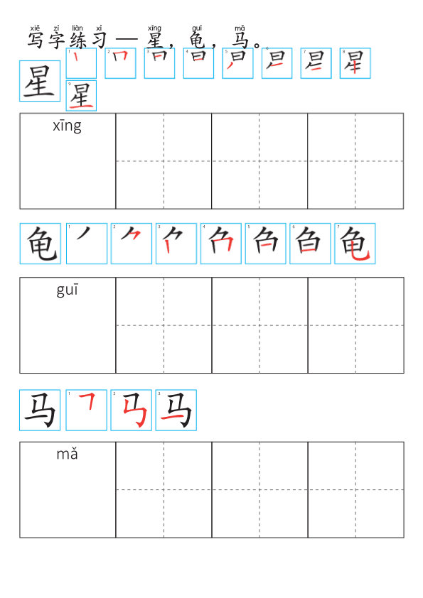 Chinese:  海洋生物识字练习册 Ocean Animals Chinese Character Practice Workbook for Early Learners