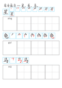 Chinese:  海洋生物识字练习册 Ocean Animals Chinese Character Practice Workbook for Early Learners thumbnail 4