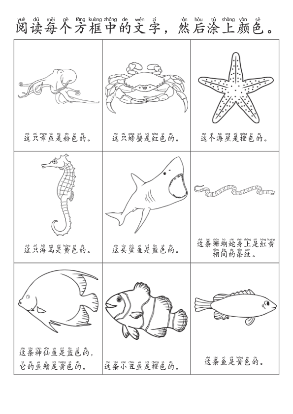 Chinese:  海洋生物识字练习册 Ocean Animals Chinese Character Practice Workbook for Early Learners