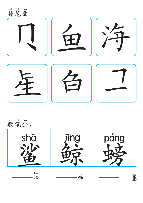 Chinese:  海洋生物识字练习册 Ocean Animals Chinese Character Practice Workbook for Early Learners